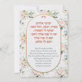 ブリットこうもりユダヤ人のベビーガールヘブライ語招待状 招待状 (裏面)