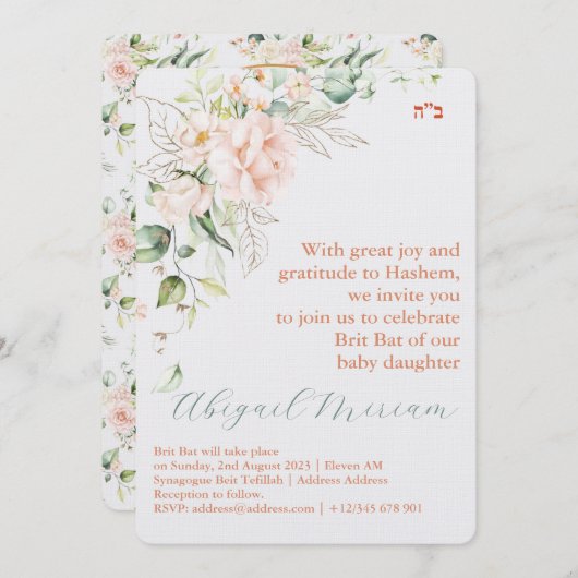 ブリットこうもりユダヤ人のベビーガールヘブライ語招待状 招待状 (正面/裏面)
