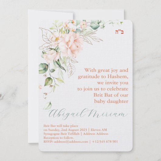ブリットこうもりユダヤ人のベビーガールヘブライ語招待状 招待状 (正面)
