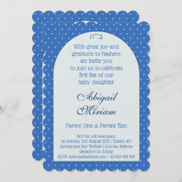 ブリットこうもりユダヤ人の赤ちゃん女の子ヘブライ語 招待状