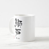 ブリット名パーソナライズされた漢字書 コーヒーマグカップ (正面左)