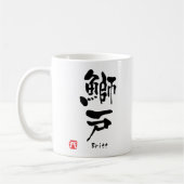 ブリット名パーソナライズされた漢字書 コーヒーマグカップ (左)