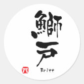 ブリット名パーソナライズされた漢字書 ラウンドシール (正面)
