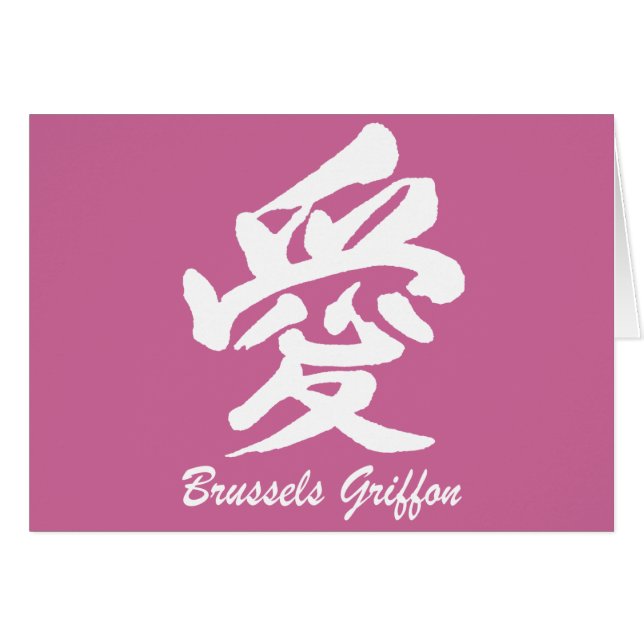 ブリュッセルGriffon (正面横)