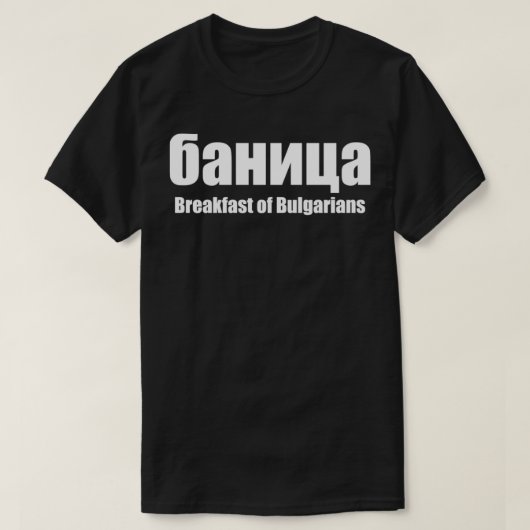 ブルガリア人の衣料品のBanitsa Breakfast おもしろい Of Bulgarians C Tシャツ (デザイン正面)