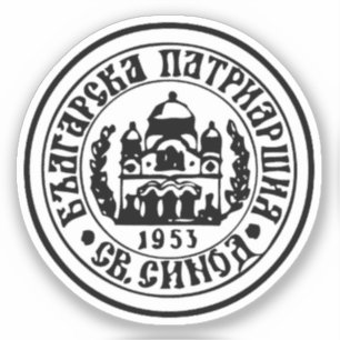 ブルガリア正教会の紋章 シール