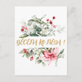 ブルガリア語キリル言語の願い ポストカード (正面)