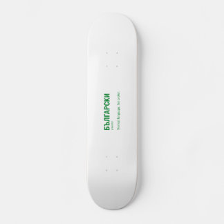 ブルガリア語 スケートボード