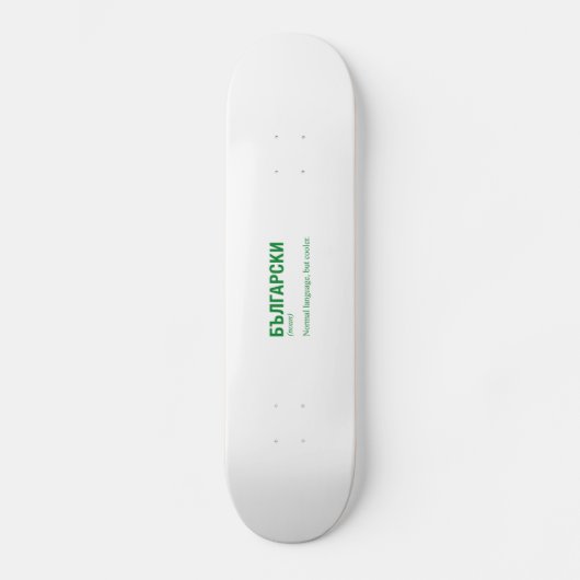ブルガリア語 スケートボード (正面)