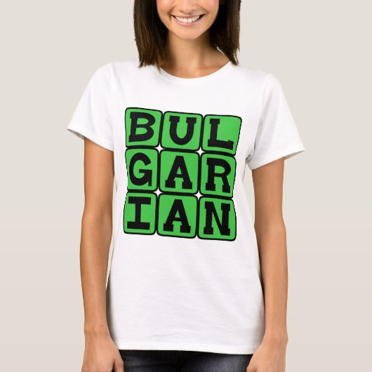 ブルガリア語, ブルガリアの言語 Tシャツ (正面)