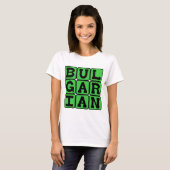 ブルガリア語, ブルガリアの言語 Tシャツ (正面フル)