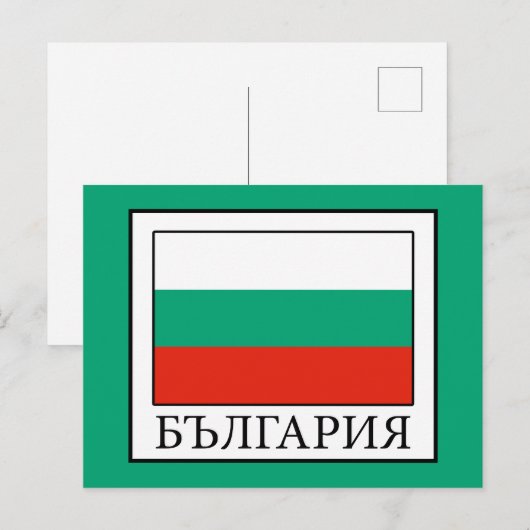 ブルガリア ポストカード (正面/裏面)