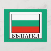 ブルガリア ポストカード (正面)