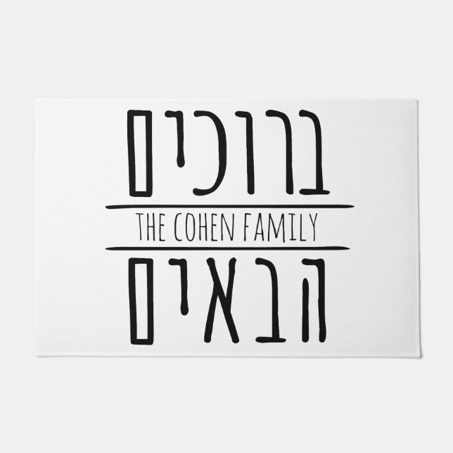 ブルキムハバイムドアマット ドアマット (正面)