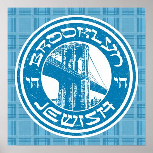 ブルックリンニューヨークのユダヤ美術ポスター ポスター (正面)