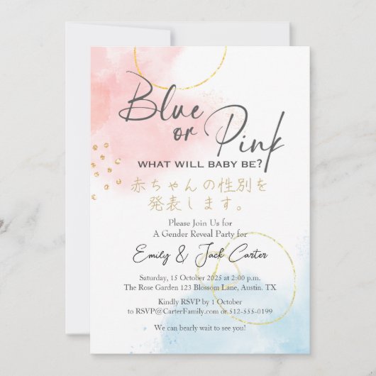 ブルーエレガントまたはピンクの水色を表示する性別 招待状 (正面)