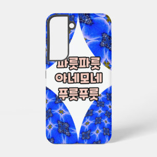 ブルーガーデンアネモンパターン SAMSUNG GALAXY S22ケース