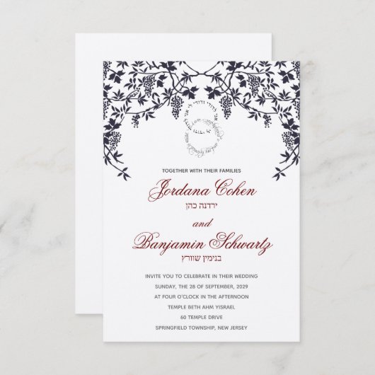 ブルーグレープブドユダヤ系ヘブライ結婚式招待状 招待状 (正面/裏面)