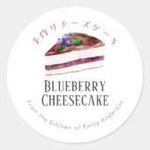 ブルーベリー・チーズケーキ 水彩画風 バーカリー商品 ラウンドシール (正面)
