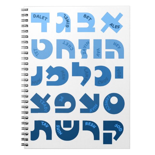 ブルーユダヤ人の子どもたちグラデーションにヘブライ語のアレフベット ノートブック (正面)