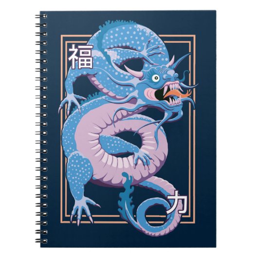 ブルー中国の・ドラゴン ノートブック (正面)