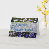 ブルー春の花ロシアのハッピーバースデー カード (黄色い花)