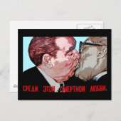 ブレジネフとホーネッカーのキス、イーストサイドギャラリー、ベルリン ポストカード (正面/裏面)