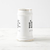 プライドのための中国のな記号 ビールジョッキ (中央)