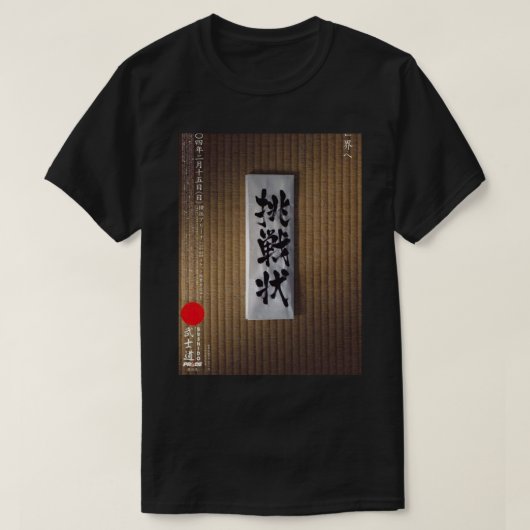 プライド戦勝武士道2献上品Ess Tシャツ (デザイン正面)