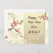 プラム年賀状の日本のな鳥は活気付きます シーズンポストカード (正面/裏面)