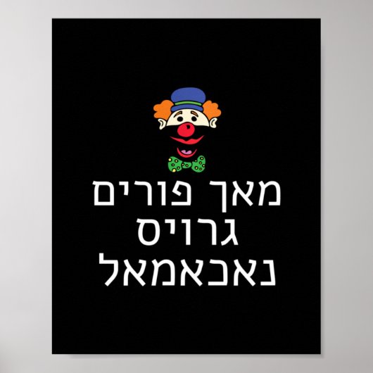 プリムをもう一度偉大に Funny Yiddish Trump Tシャツ ポスター (正面)