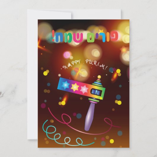 プリムフェスティバルノイズメーカートイグラッガヘブライ文字 シーズンカード (正面)