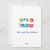 プリムフェスティバルハマンタッシェンCookieヘブライ語文字 シーズンカード (裏面)