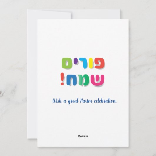 プリムフェスティバルハマンタッシェンCookieヘブライ語文字 シーズンカード (裏面)