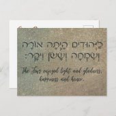 プリムヘブライ聖書引用文エッサーの絵本 シーズンポストカード (正面/裏面)