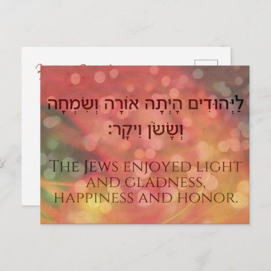 プリムヘブライ聖書引用文本 シーズンポストカード (正面/裏面)