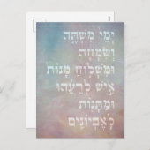 プリムヘブライ語ブックオブエスター引用文ユダイカカード シーズンポストカード (正面/裏面)