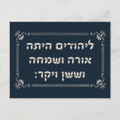 プリムヘブライ語Layehudim Haita - Megillat Esther ポストカード (正面)