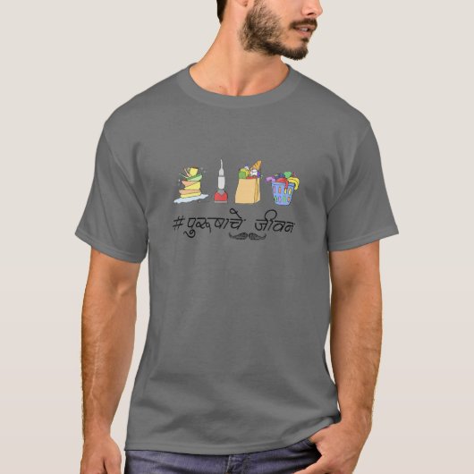 プルシャシュ・ジーバン – 皿、掃除、洗濯、 Tシャツ (正面)