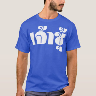 プレイボーイ5 Tシャツ