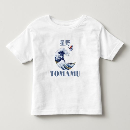 プロスキーヤー日本のフリーライダー トドラーTシャツ (正面)
