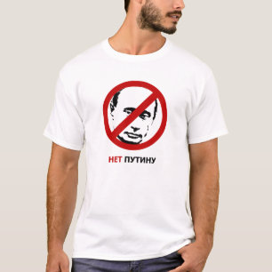 プーチンнет ПутинуにNOと答える Tシャツ
