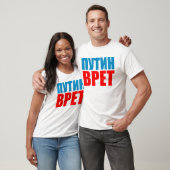 プーチンのうそ Tシャツ (ユニセックス)