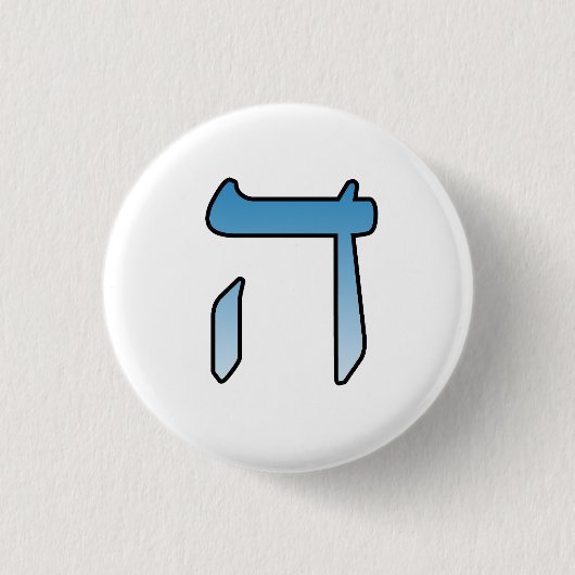 ヘイ (ヘブライ文字) 缶バッジ (正面)