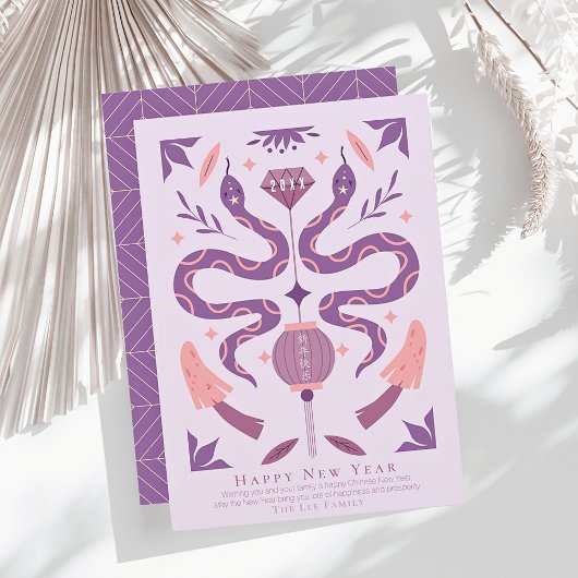 ヘビとキノコの紫の中国の写真新年 シーズンカード
