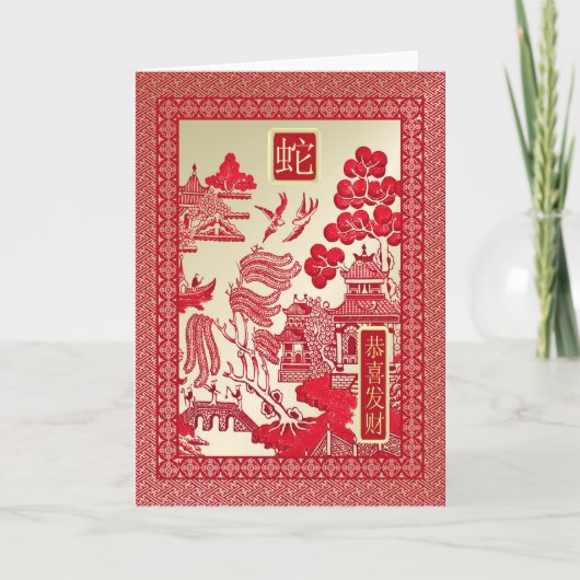 ヘビの中国ので新しい年2013年 カード (正面)