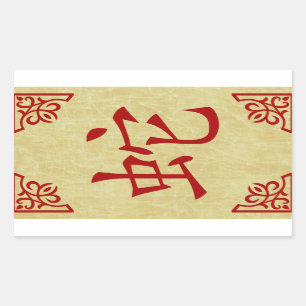 ヘビの中国人の記号の年 長方形シール