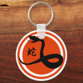 ヘビの年 キーホルダー (正面)