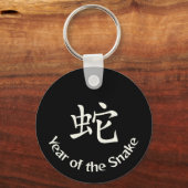 ヘビの年 キーホルダー (裏面)