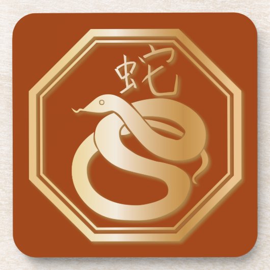 ヘビの年 コースター (正面)